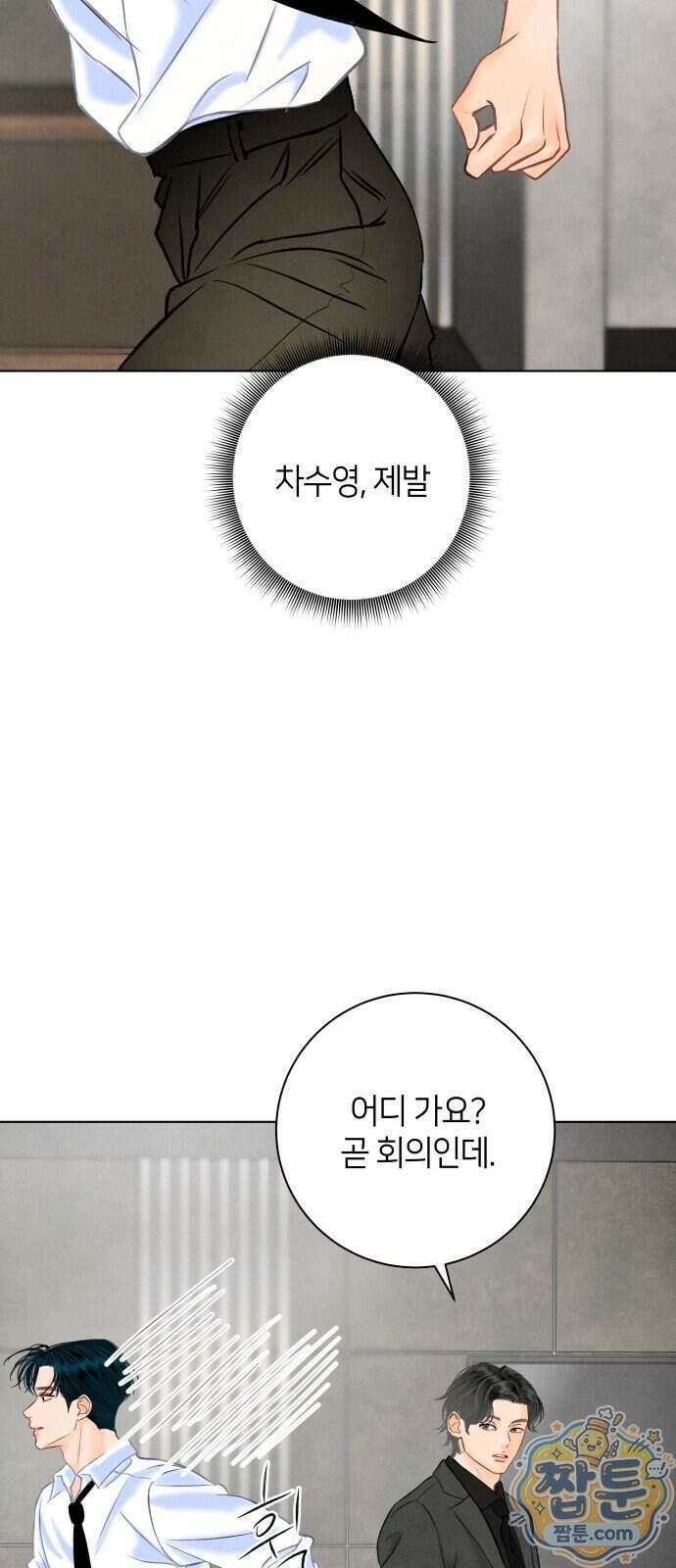 포도가 익기 전에 46화 4