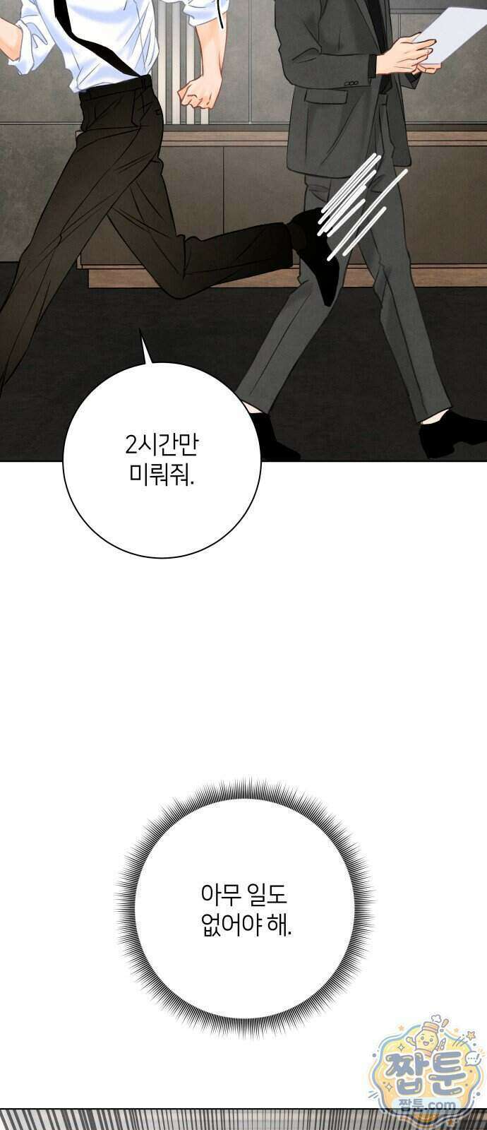 포도가 익기 전에 46화 5