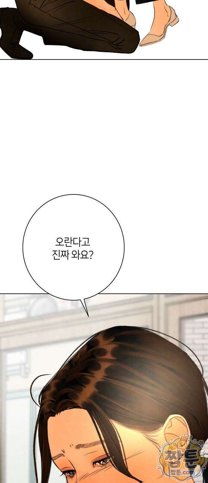 포도가 익기 전에 46화 16