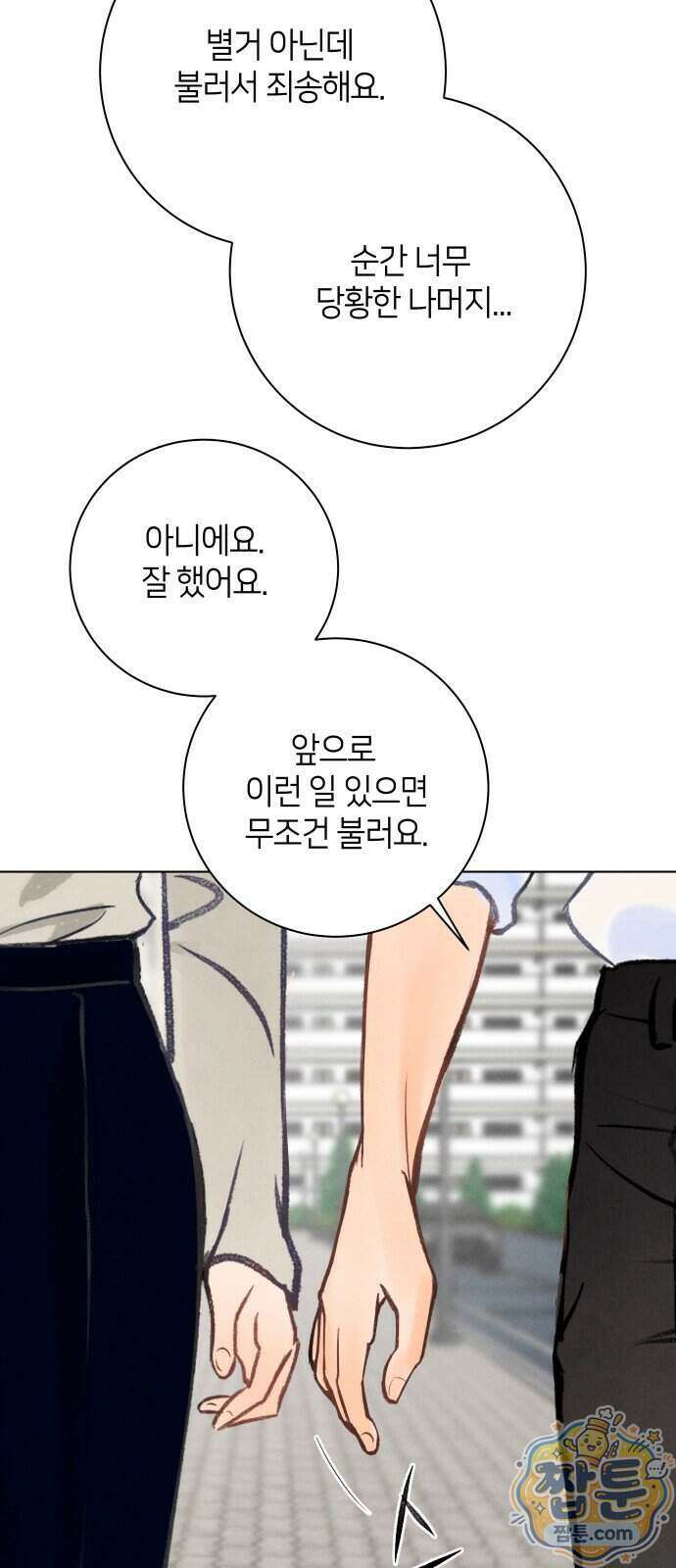 포도가 익기 전에 46화 22