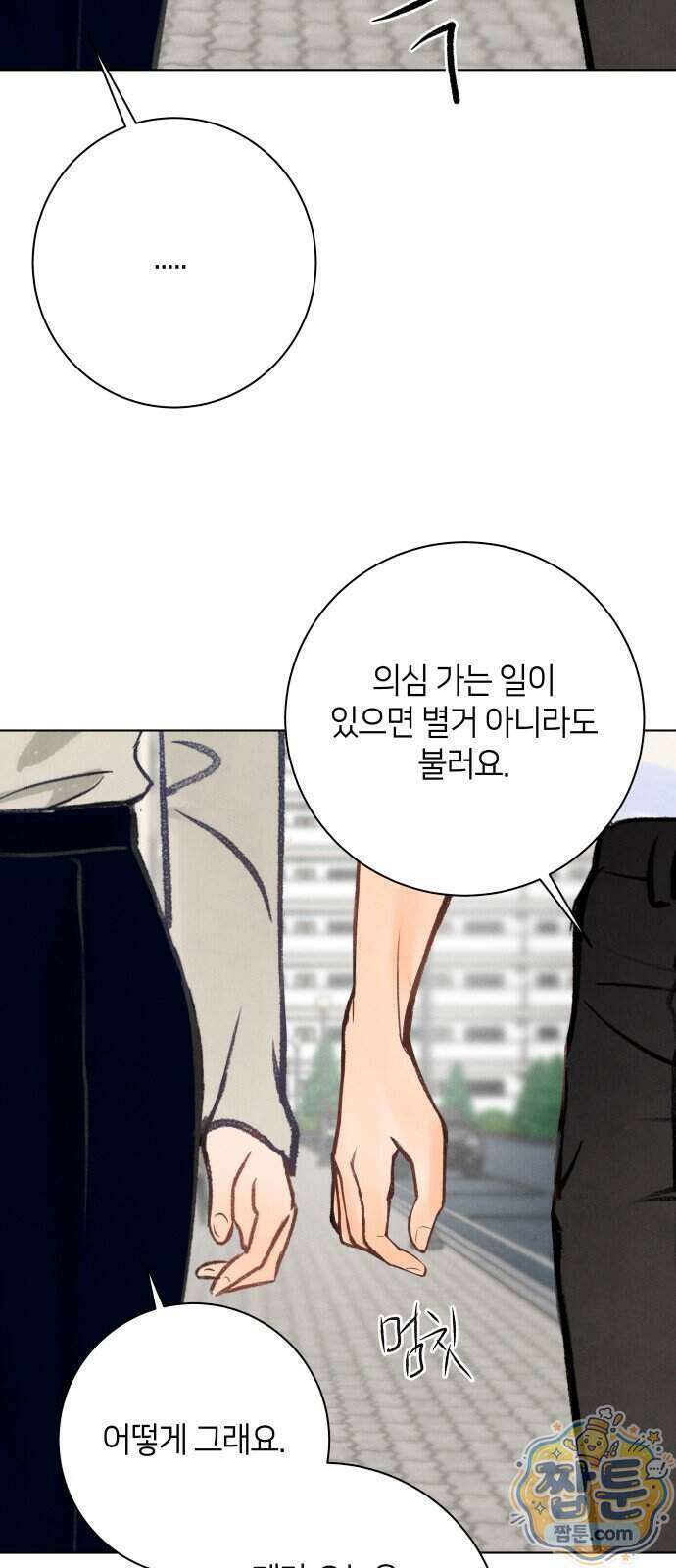 포도가 익기 전에 46화 23