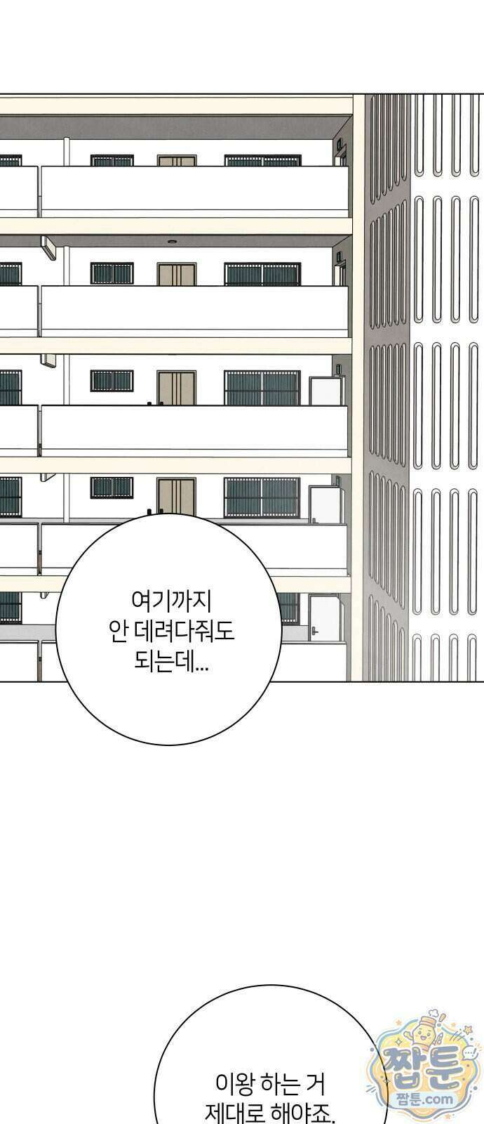 포도가 익기 전에 46화 29