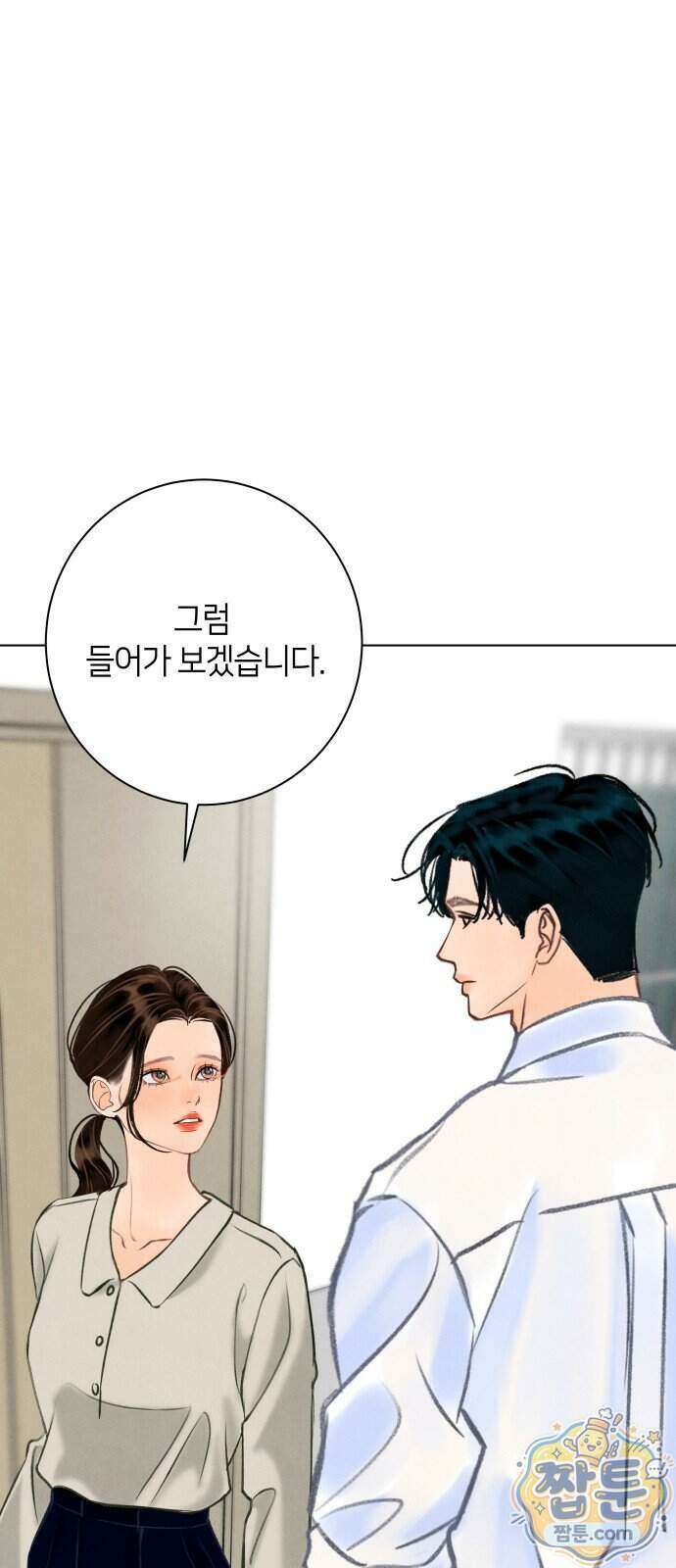 포도가 익기 전에 46화 34