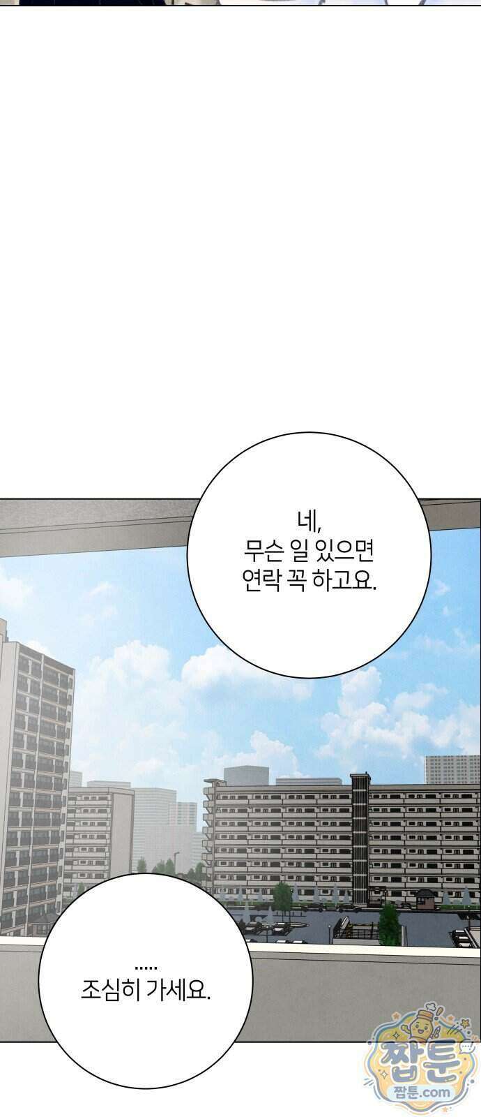 포도가 익기 전에 46화 35