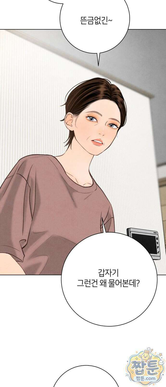 포도가 익기 전에 46화 43
