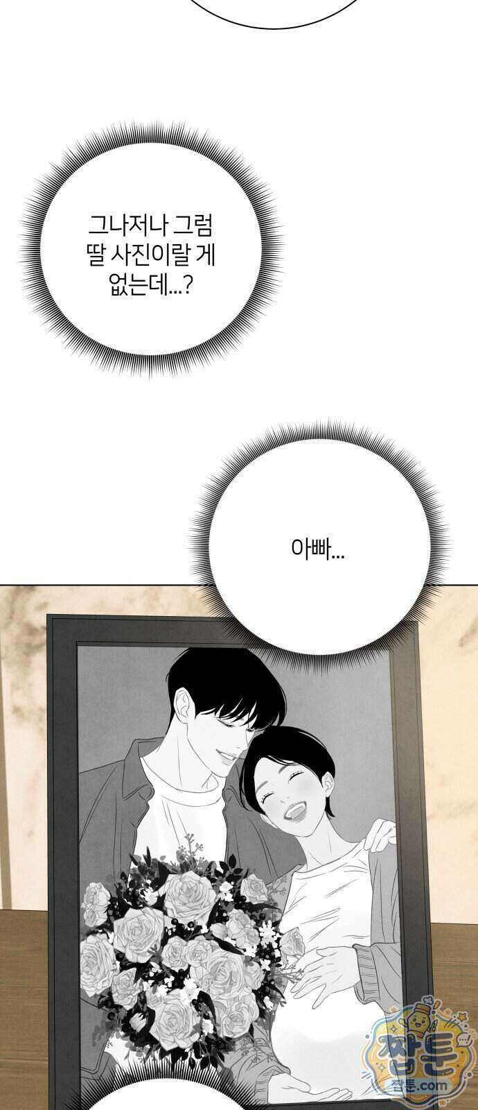 포도가 익기 전에 46화 45