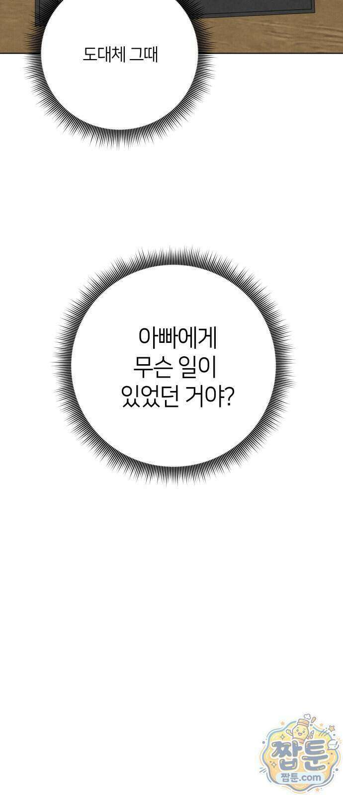 포도가 익기 전에 46화 46