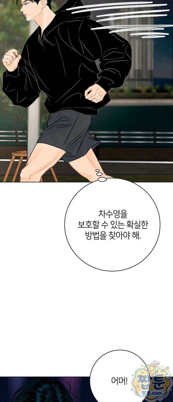 포도가 익기 전에 46화 50