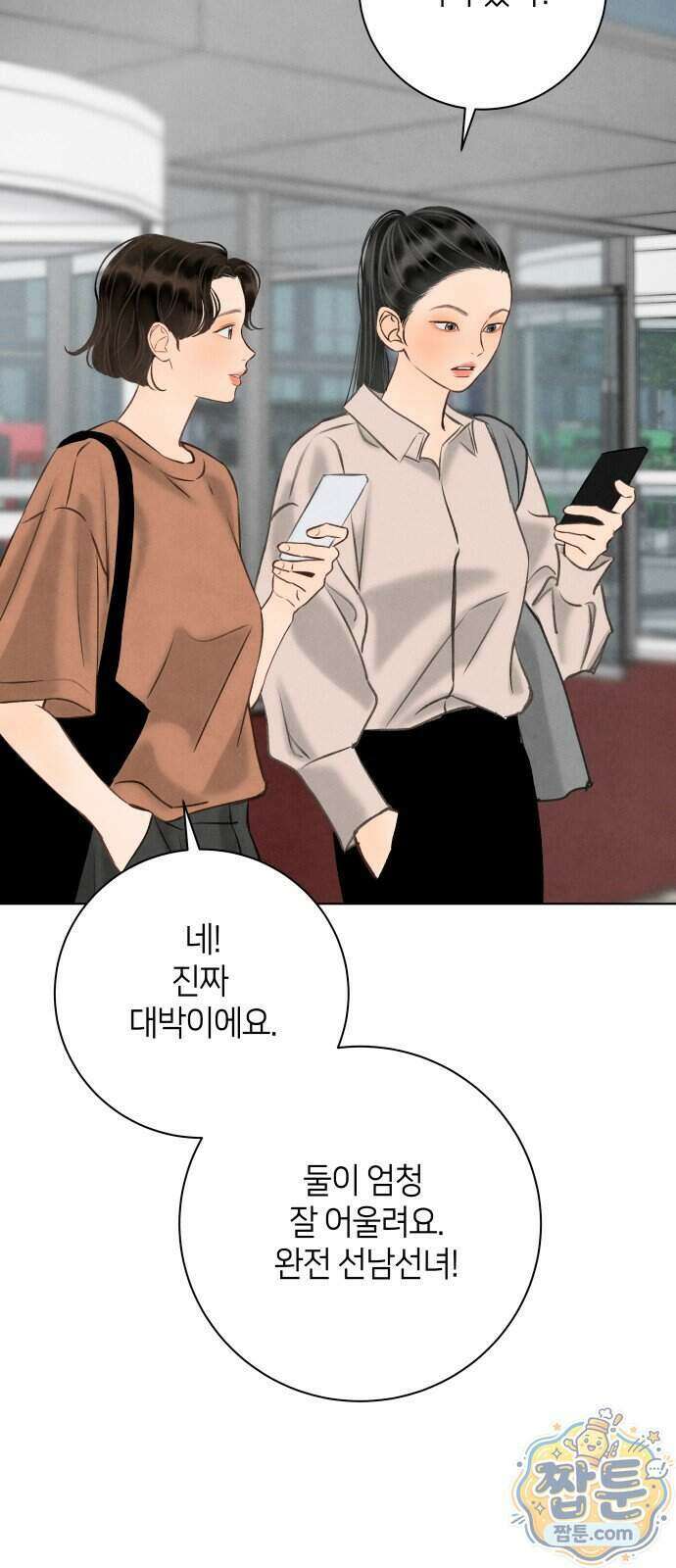 포도가 익기 전에 46화 70