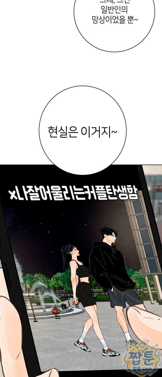 포도가 익기 전에 46화 72