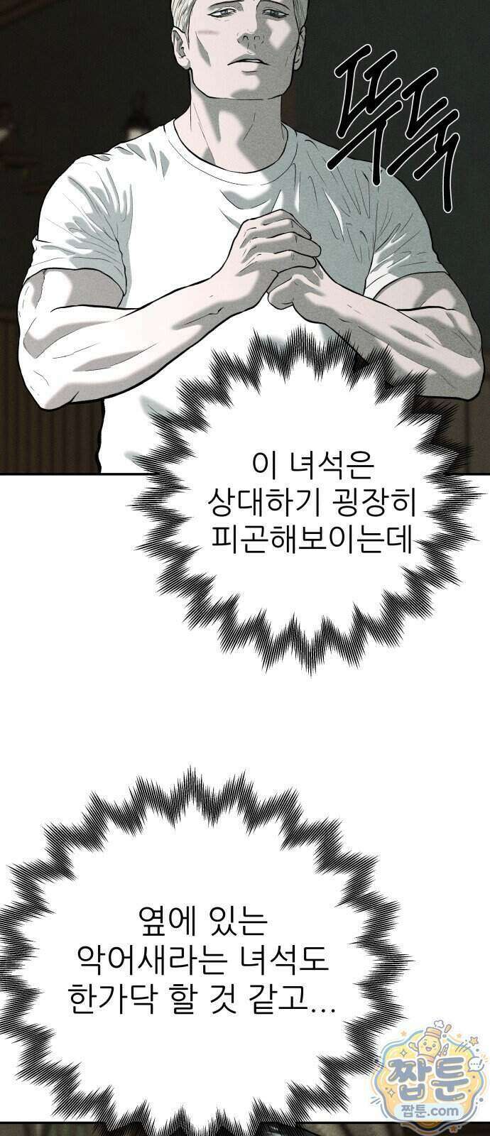 첩보원 악어새 42화 8