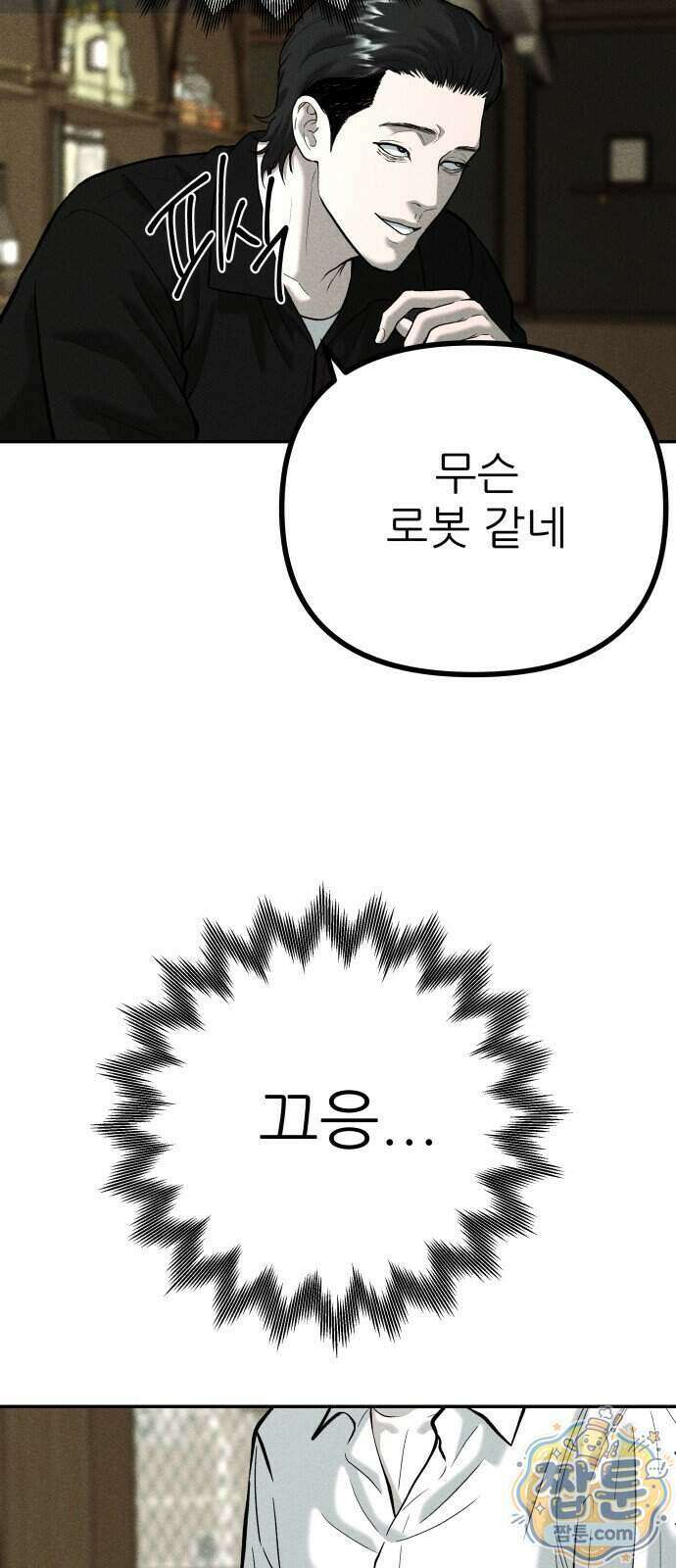 첩보원 악어새 42화 9