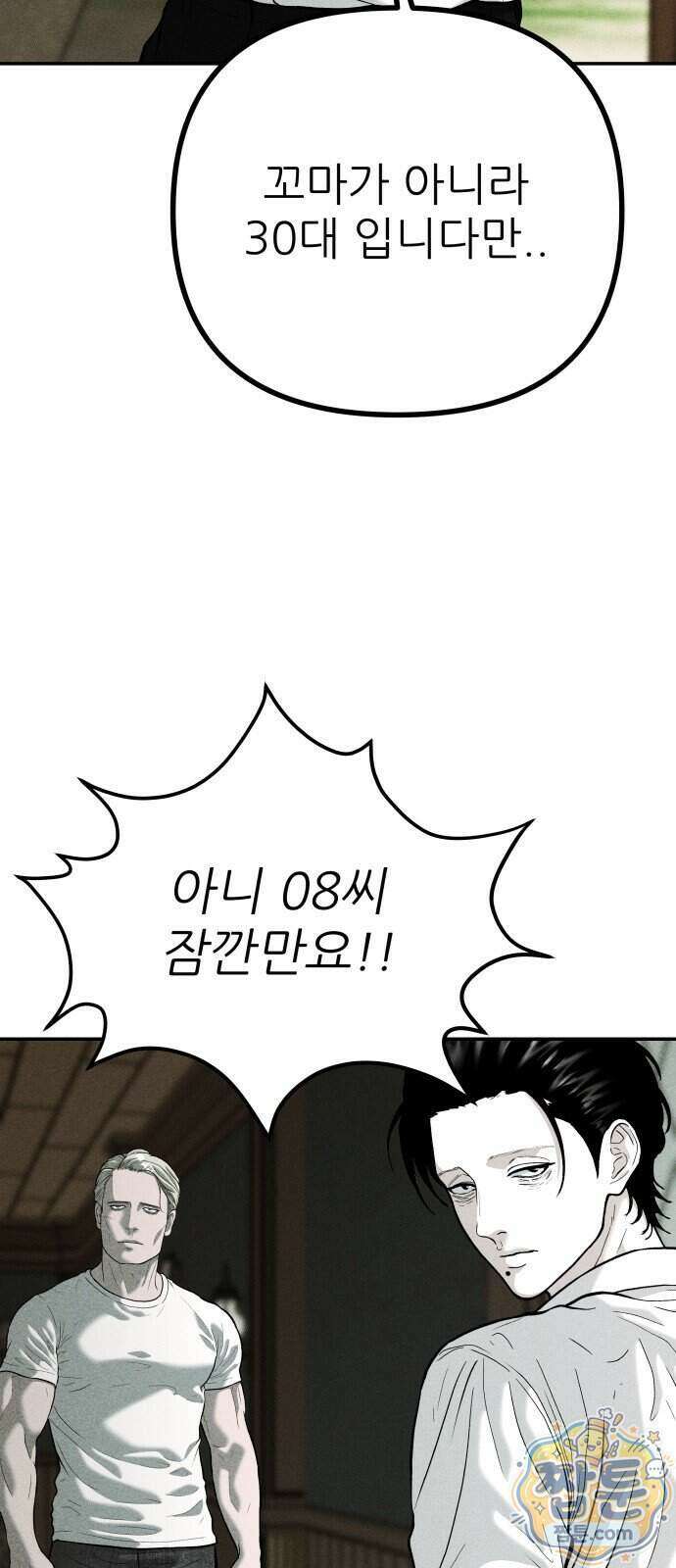 첩보원 악어새 42화 12