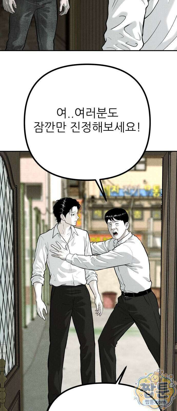 첩보원 악어새 42화 13