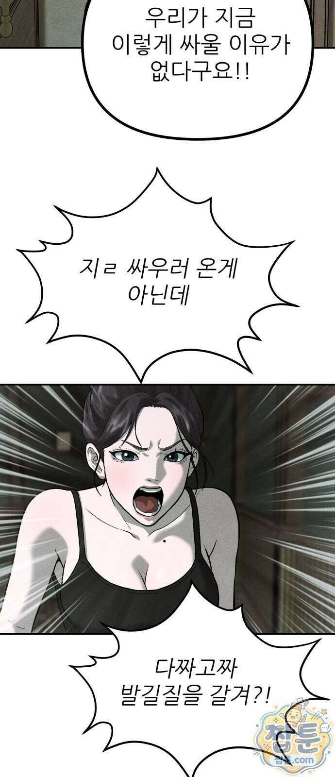 첩보원 악어새 42화 14