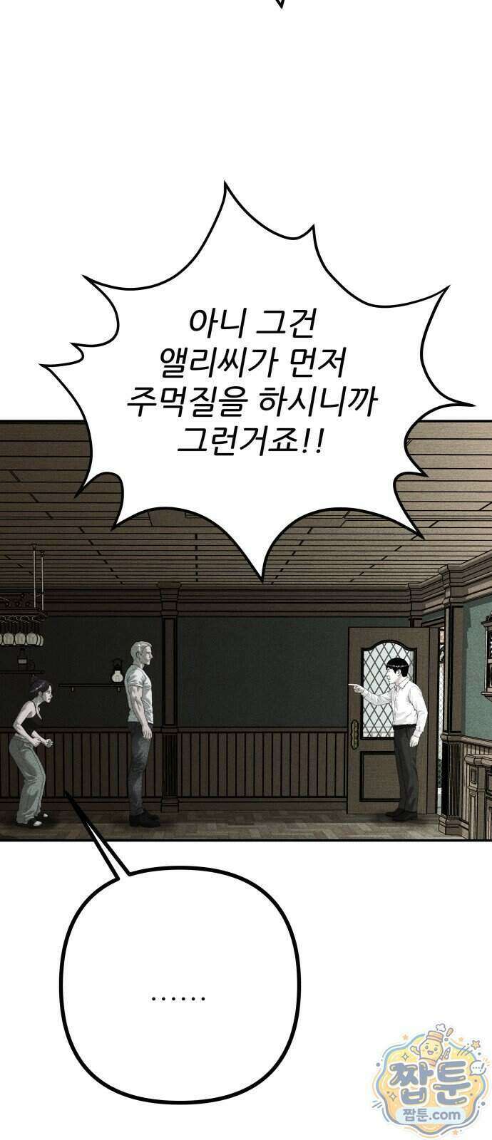 첩보원 악어새 42화 15