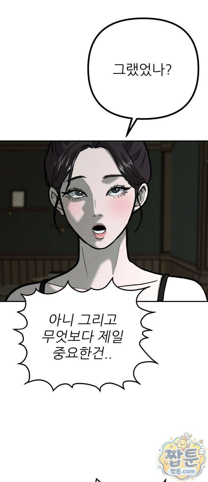 첩보원 악어새 42화 16