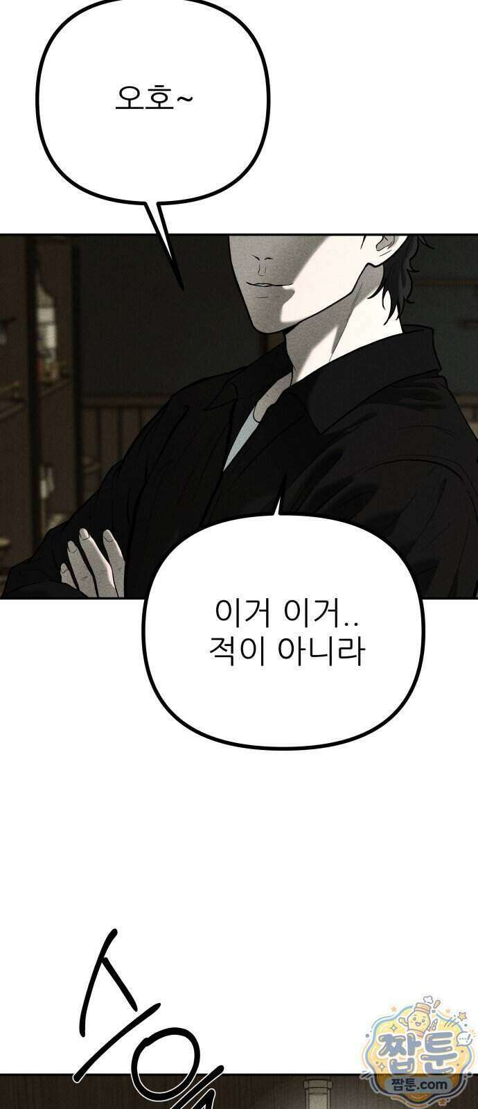첩보원 악어새 42화 19
