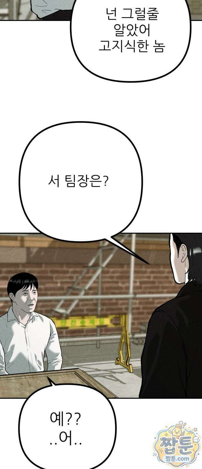 첩보원 악어새 42화 27