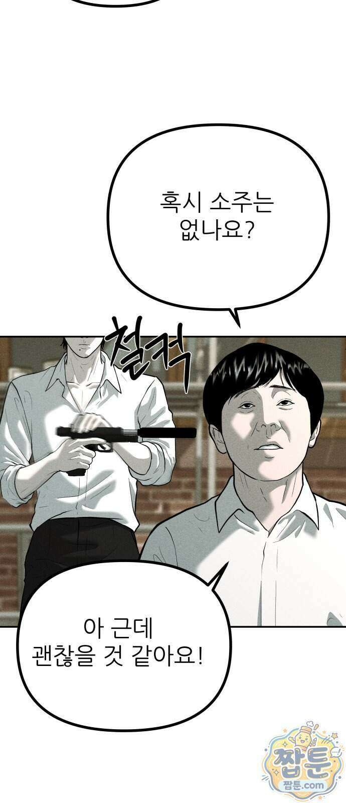 첩보원 악어새 42화 28