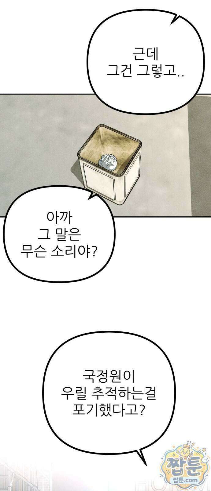 첩보원 악어새 42화 30