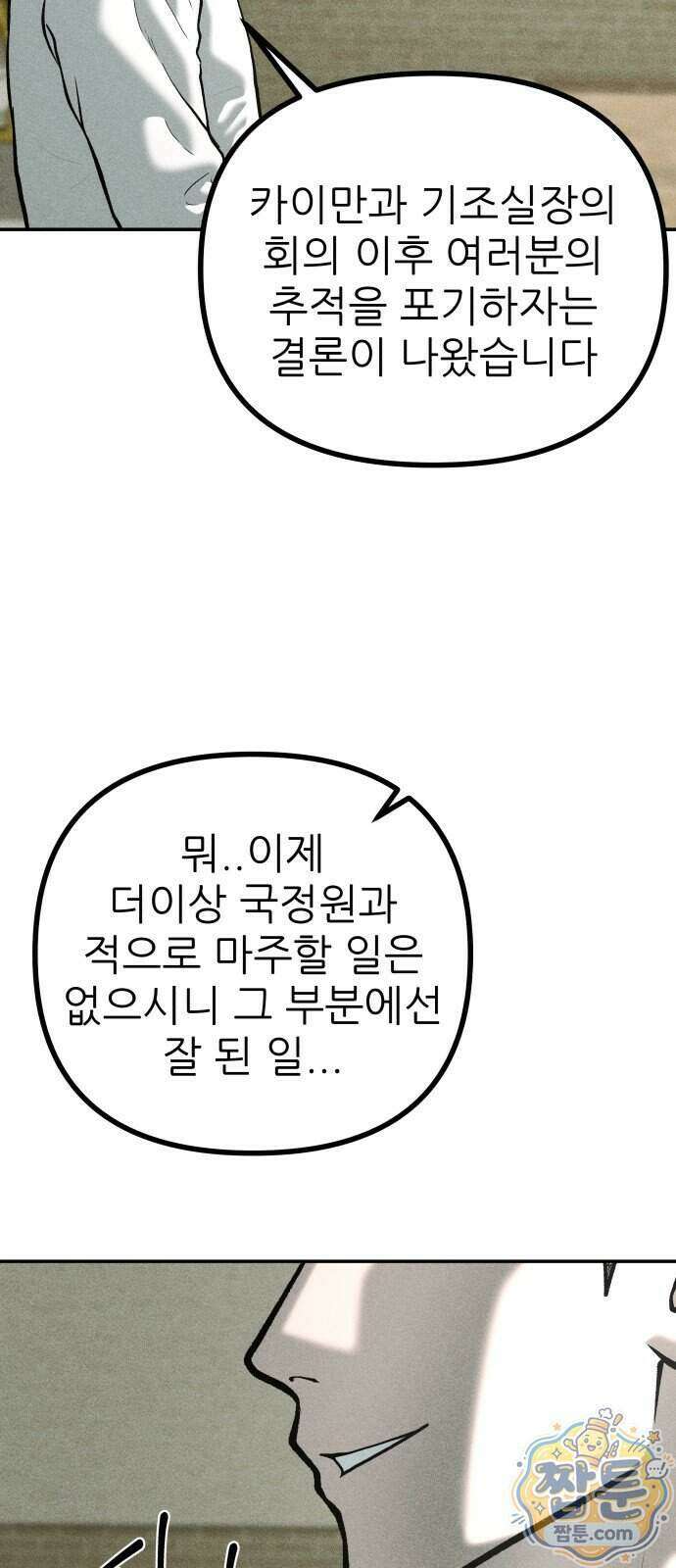 첩보원 악어새 42화 32