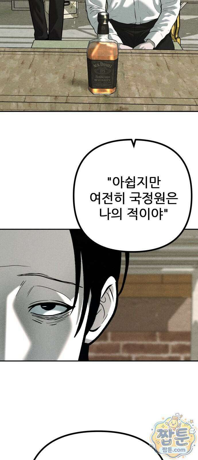 첩보원 악어새 42화 34