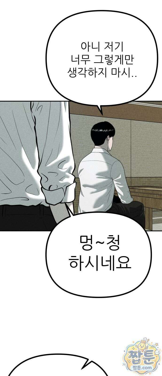 첩보원 악어새 42화 36