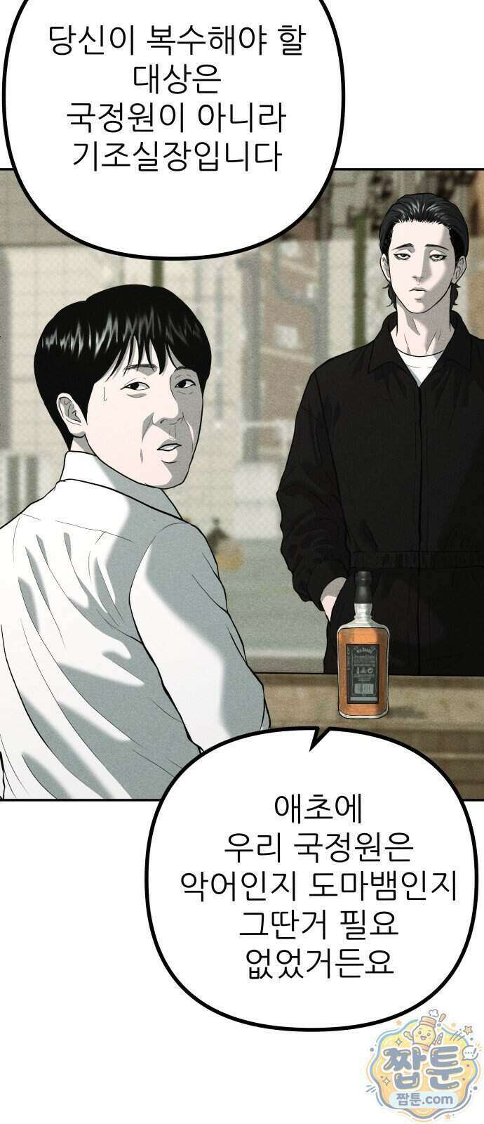 첩보원 악어새 42화 37
