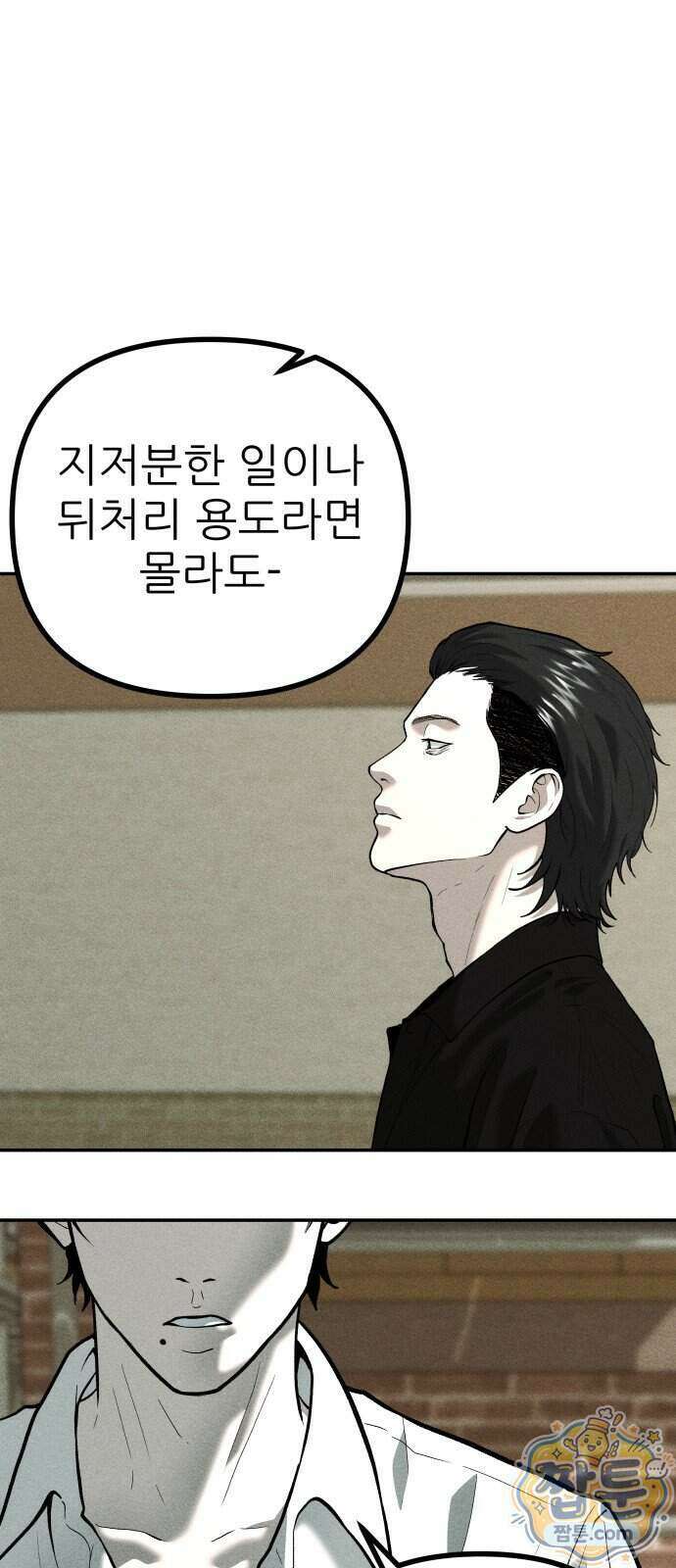 첩보원 악어새 42화 38