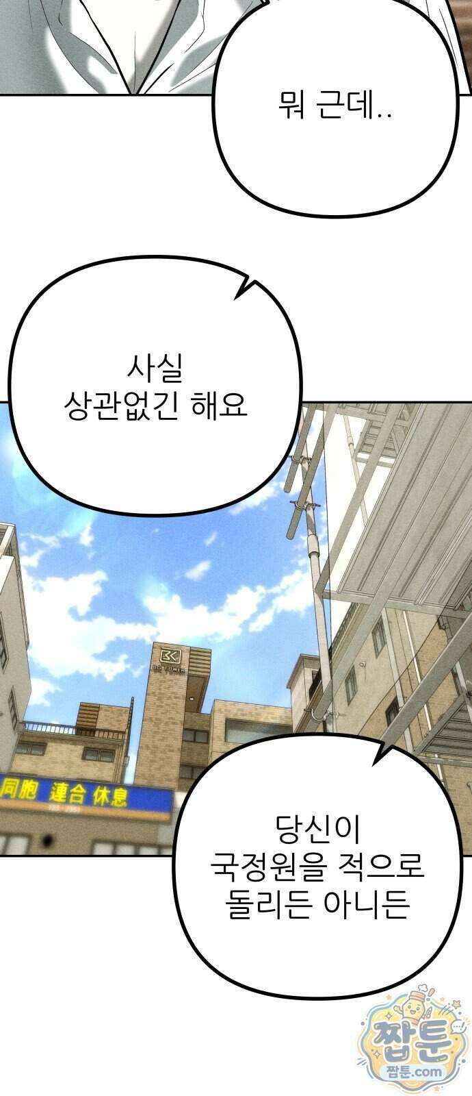 첩보원 악어새 42화 39