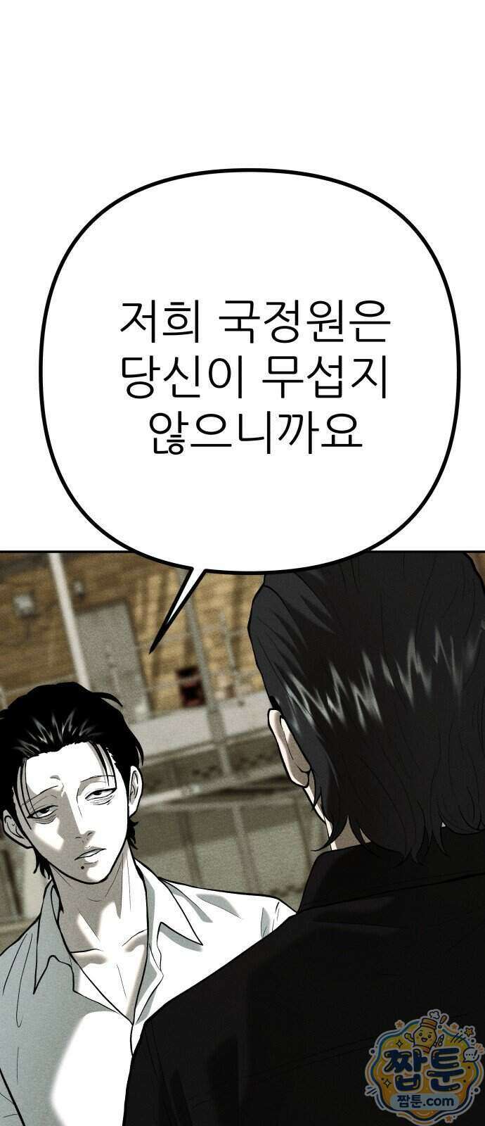 첩보원 악어새 42화 40
