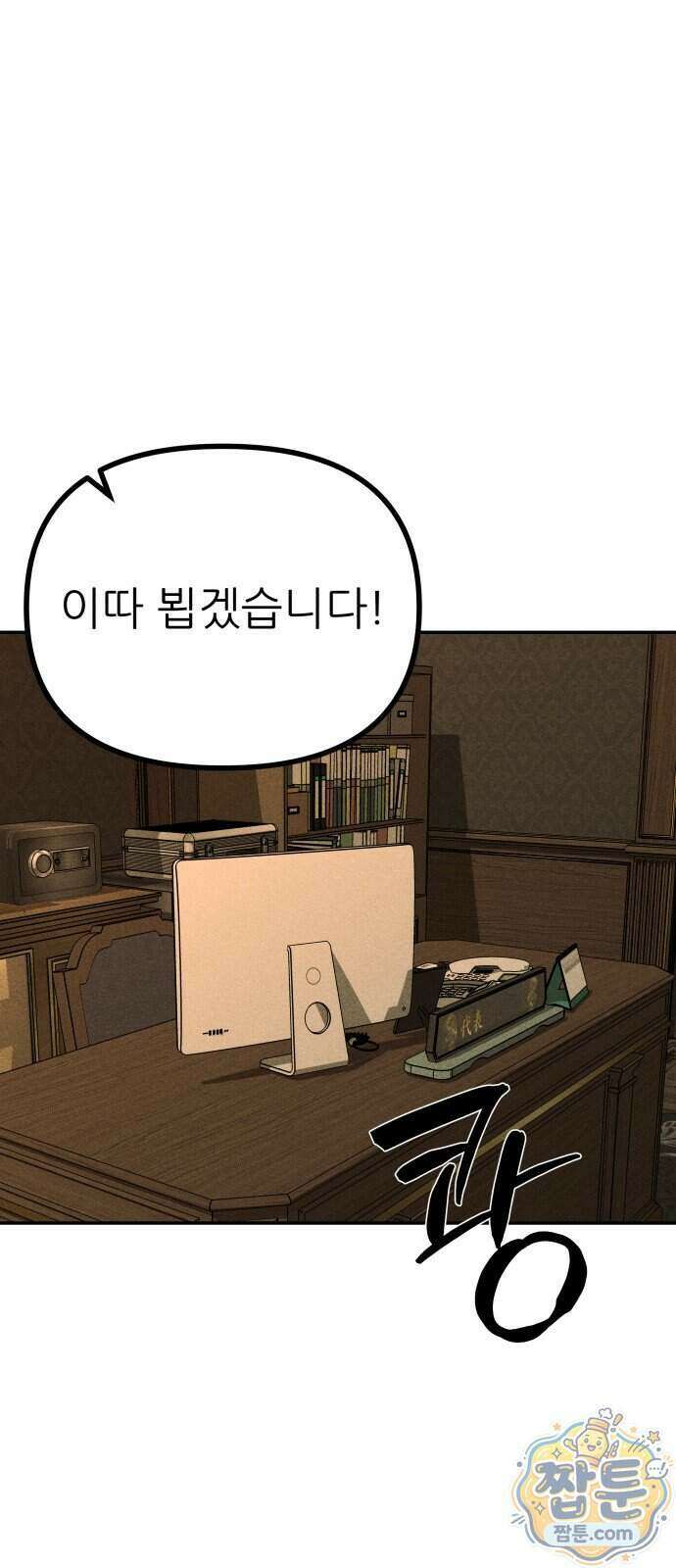 첩보원 악어새 42화 51