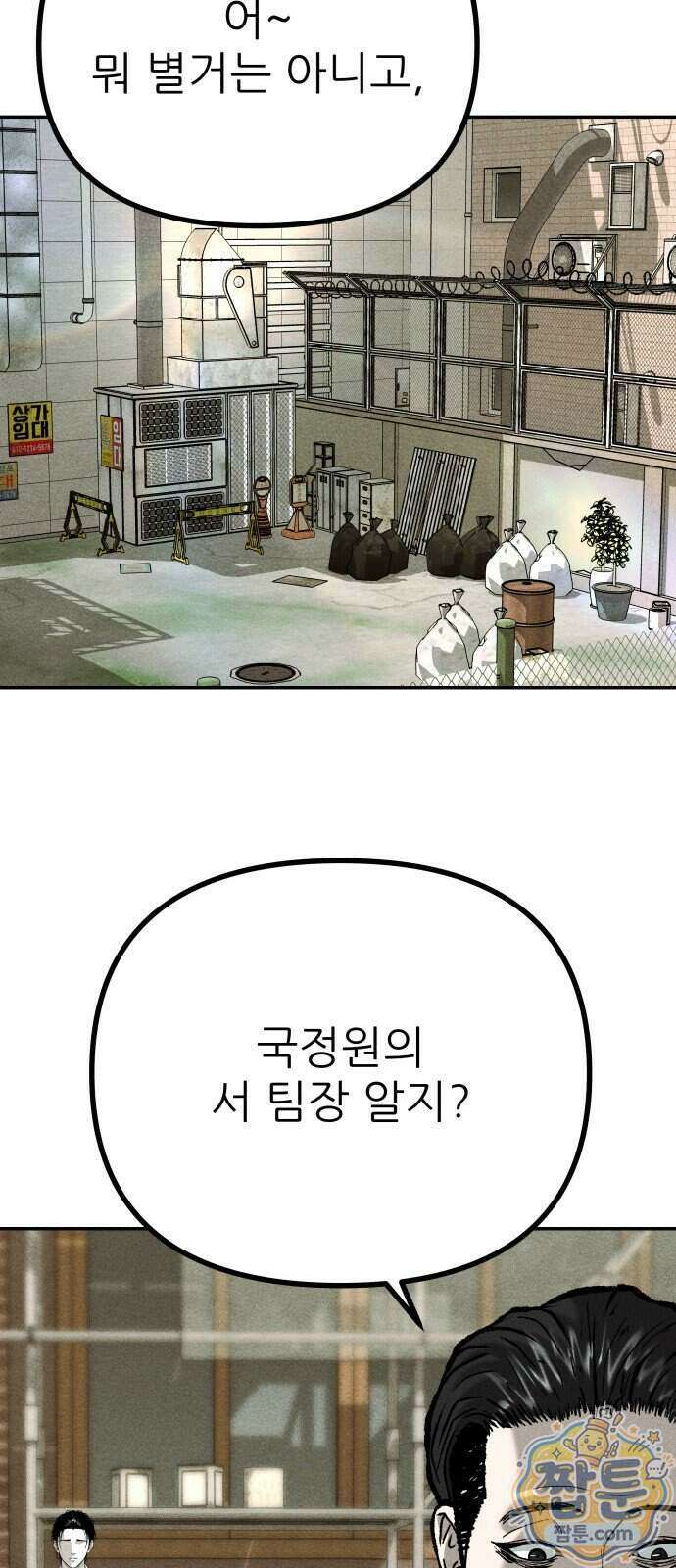 첩보원 악어새 42화 53