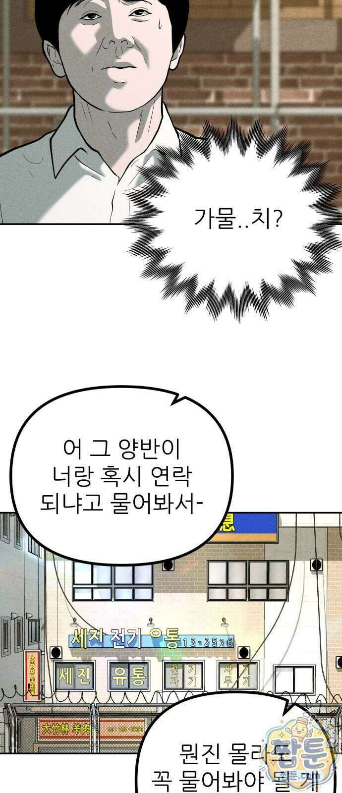 첩보원 악어새 42화 55