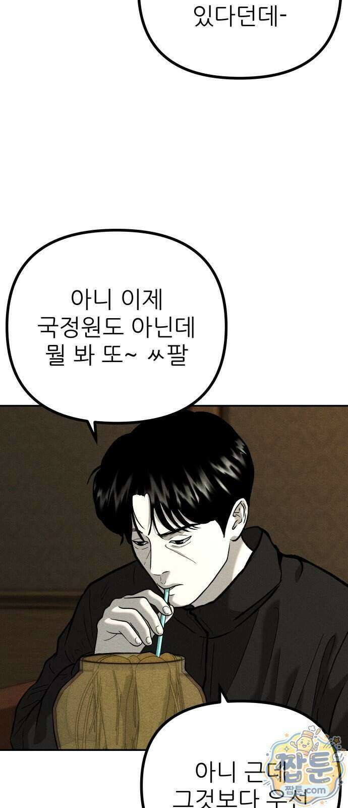 첩보원 악어새 42화 56