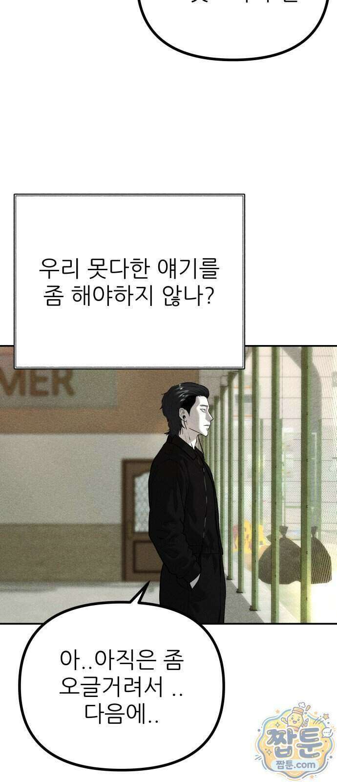 첩보원 악어새 42화 57