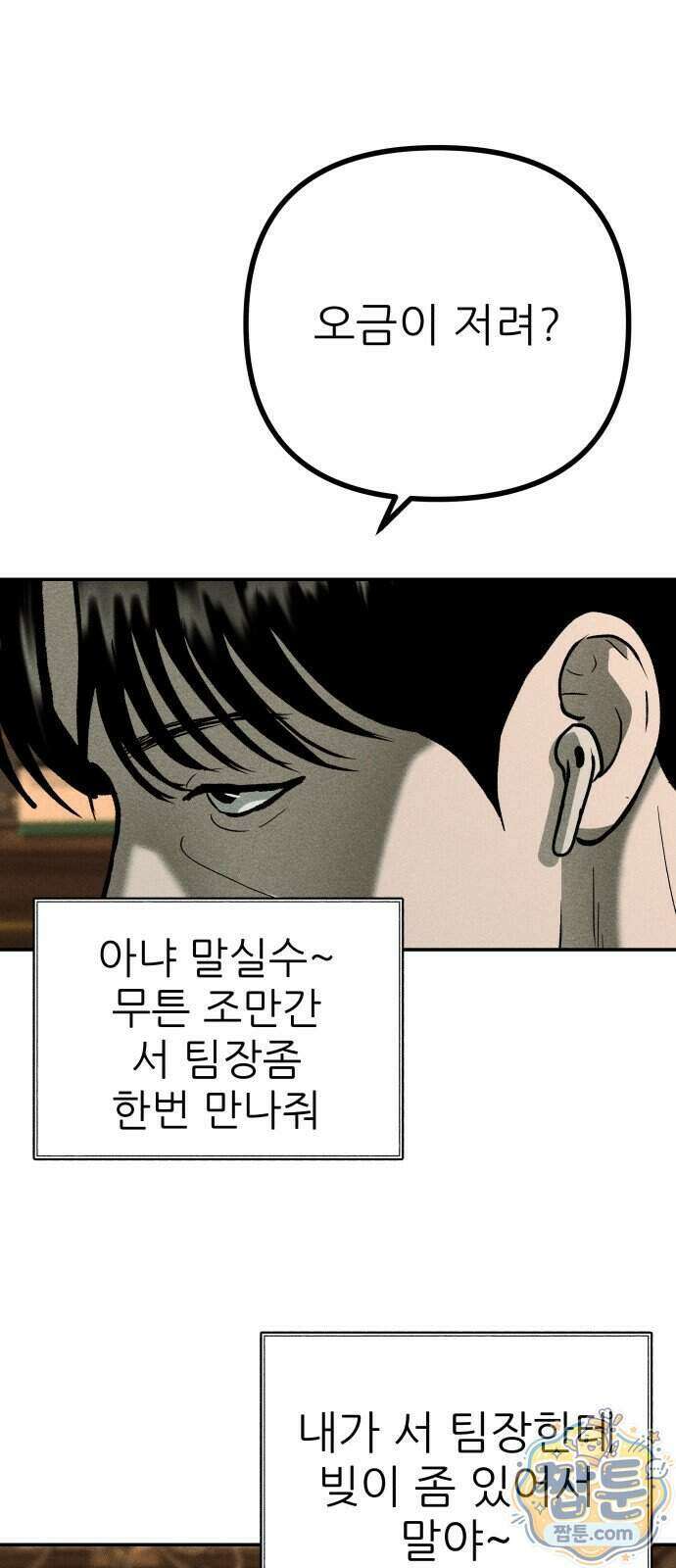 첩보원 악어새 42화 58