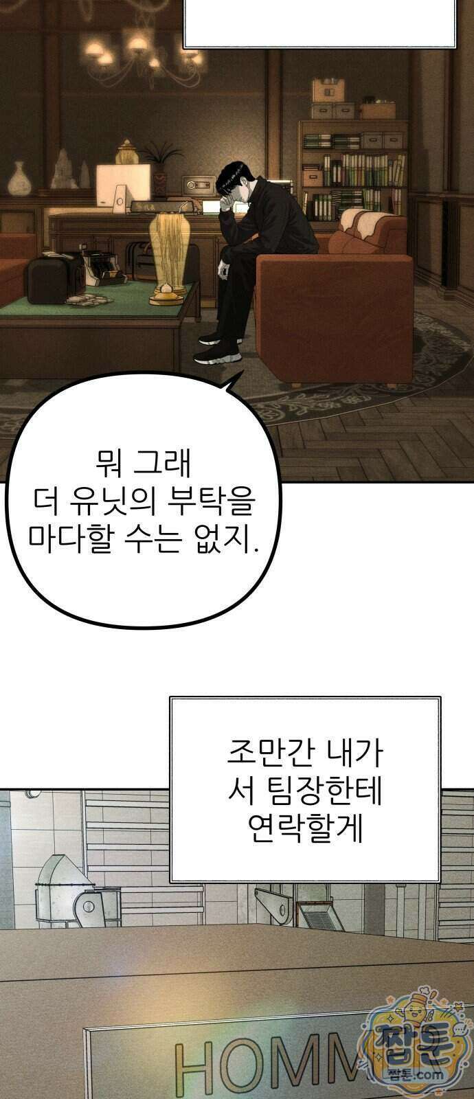 첩보원 악어새 42화 59