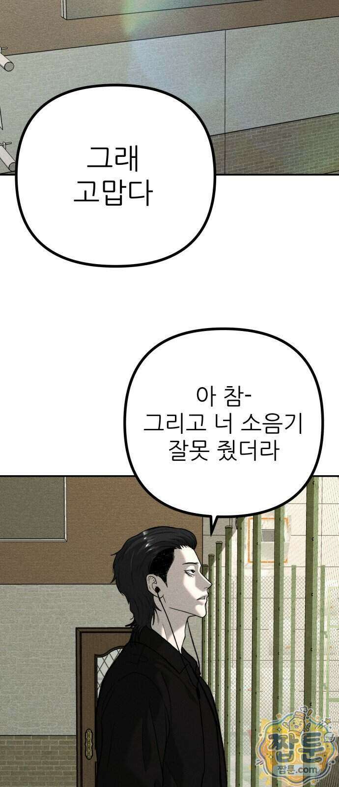 첩보원 악어새 42화 60