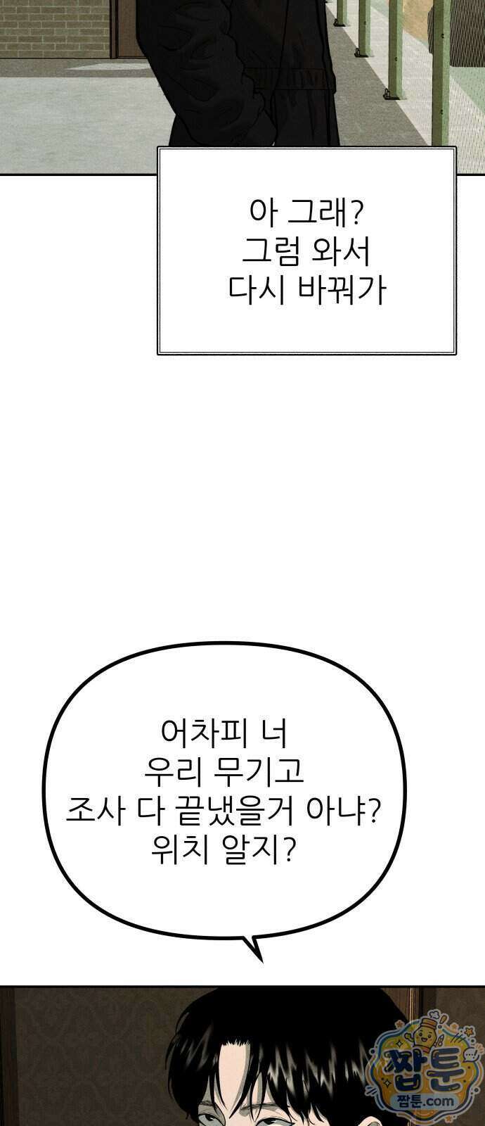 첩보원 악어새 42화 61