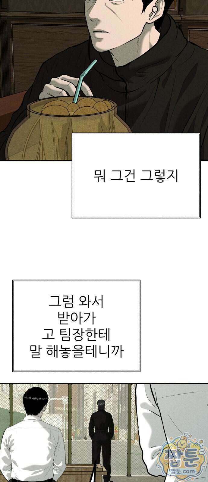 첩보원 악어새 42화 62