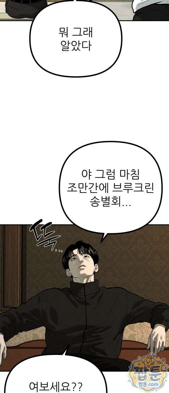 첩보원 악어새 42화 63