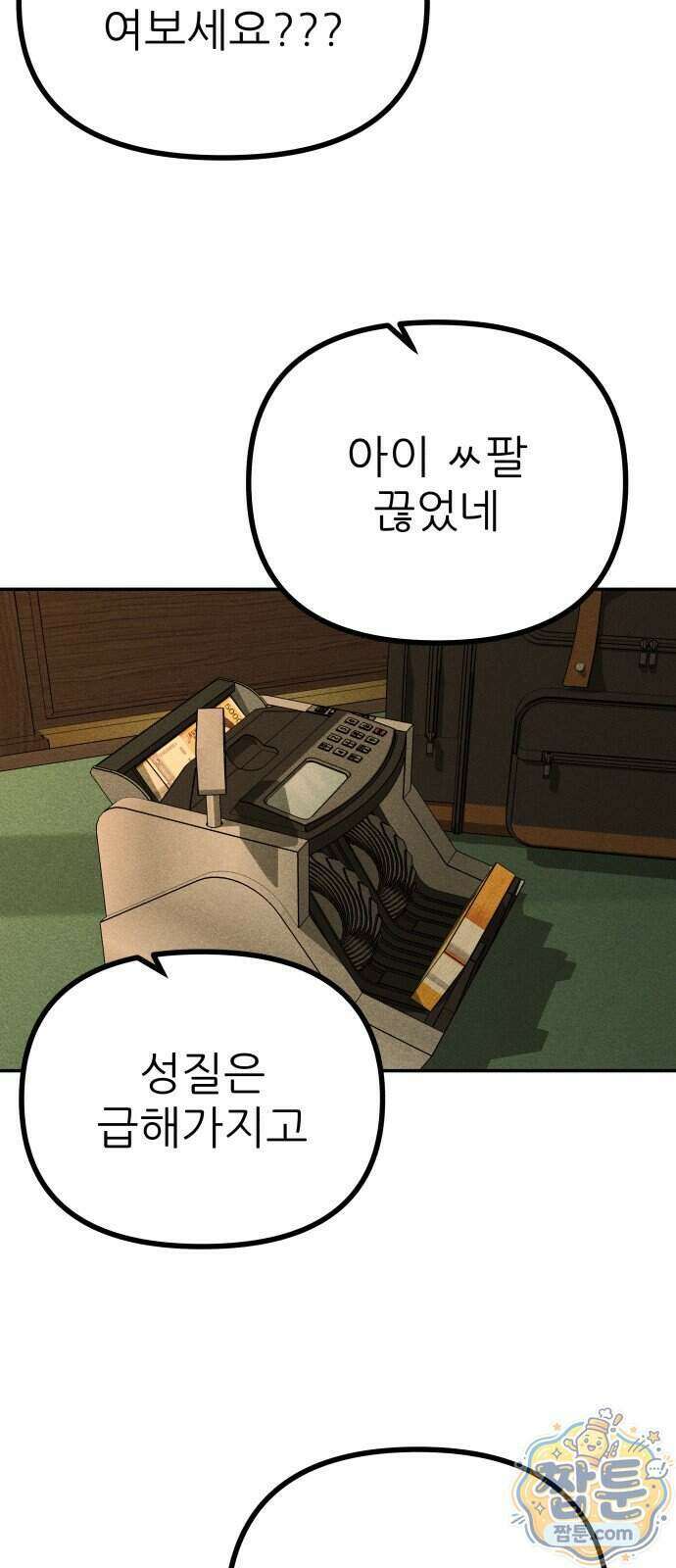 첩보원 악어새 42화 64