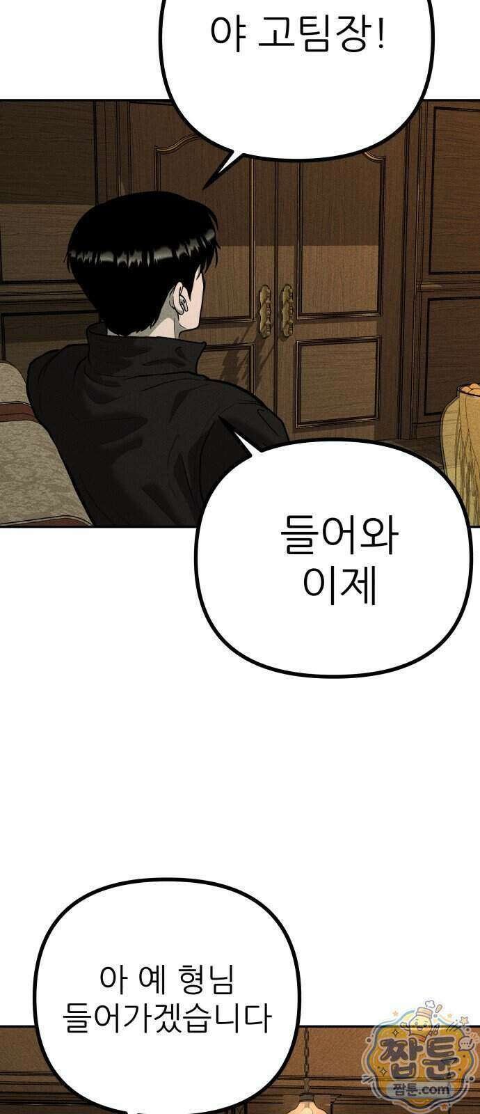 첩보원 악어새 42화 65