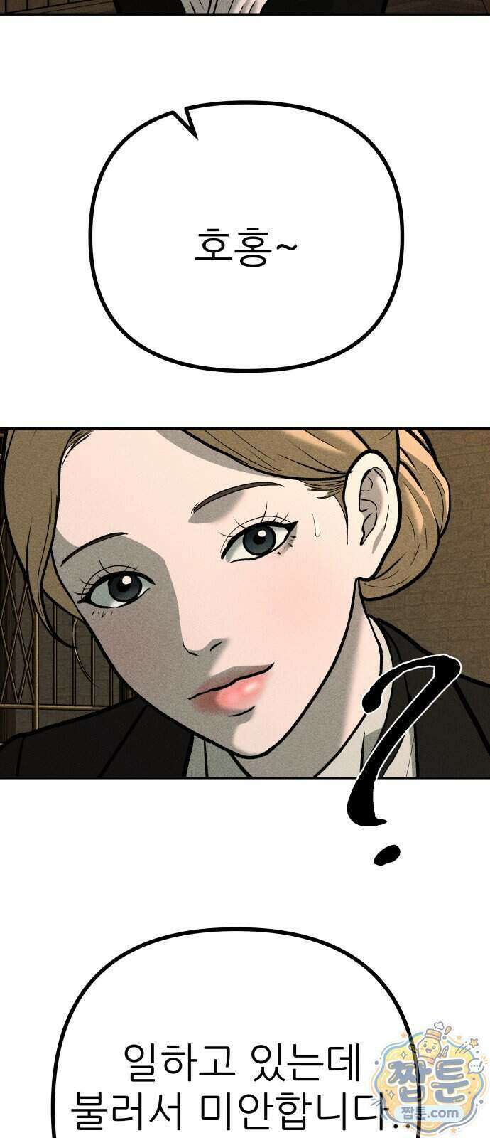 첩보원 악어새 42화 69