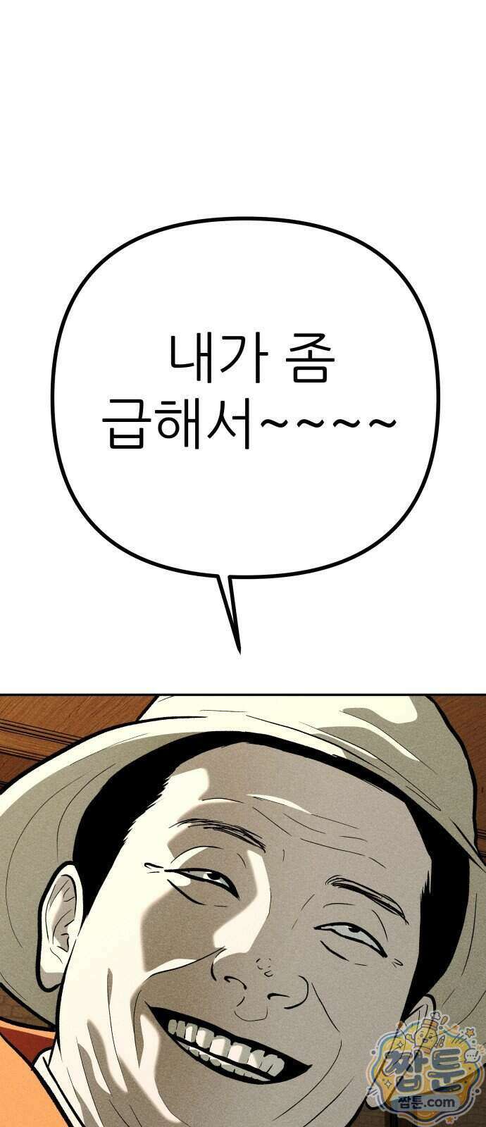 첩보원 악어새 42화 71