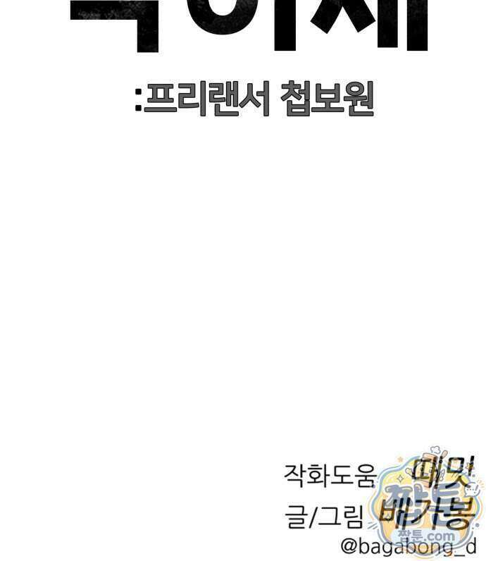 첩보원 악어새 42화 73