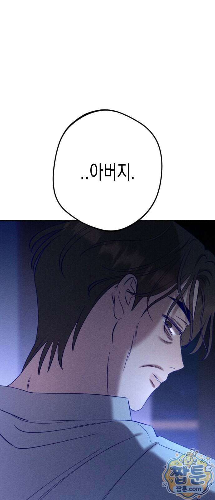 나의 다정에게 38화 1