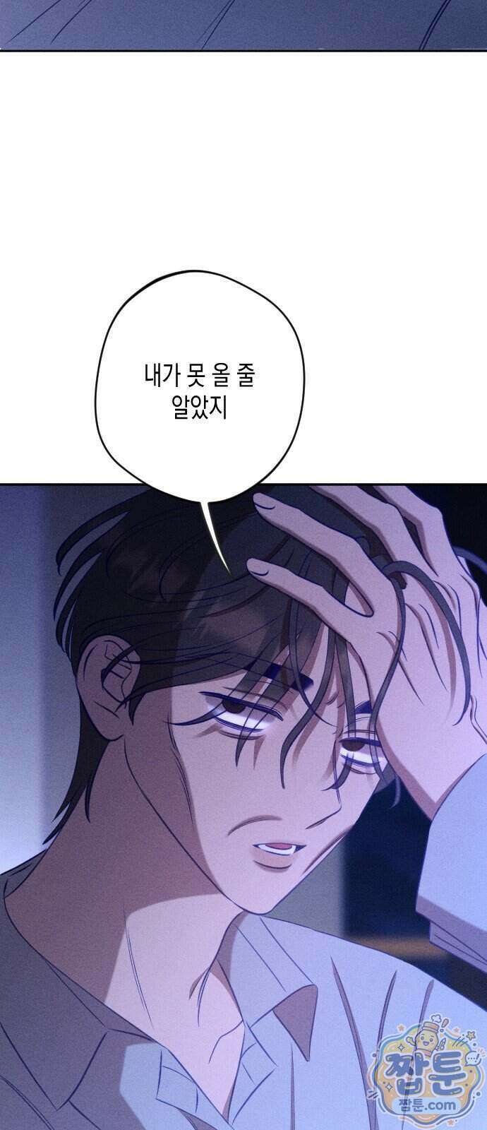 나의 다정에게 38화 2